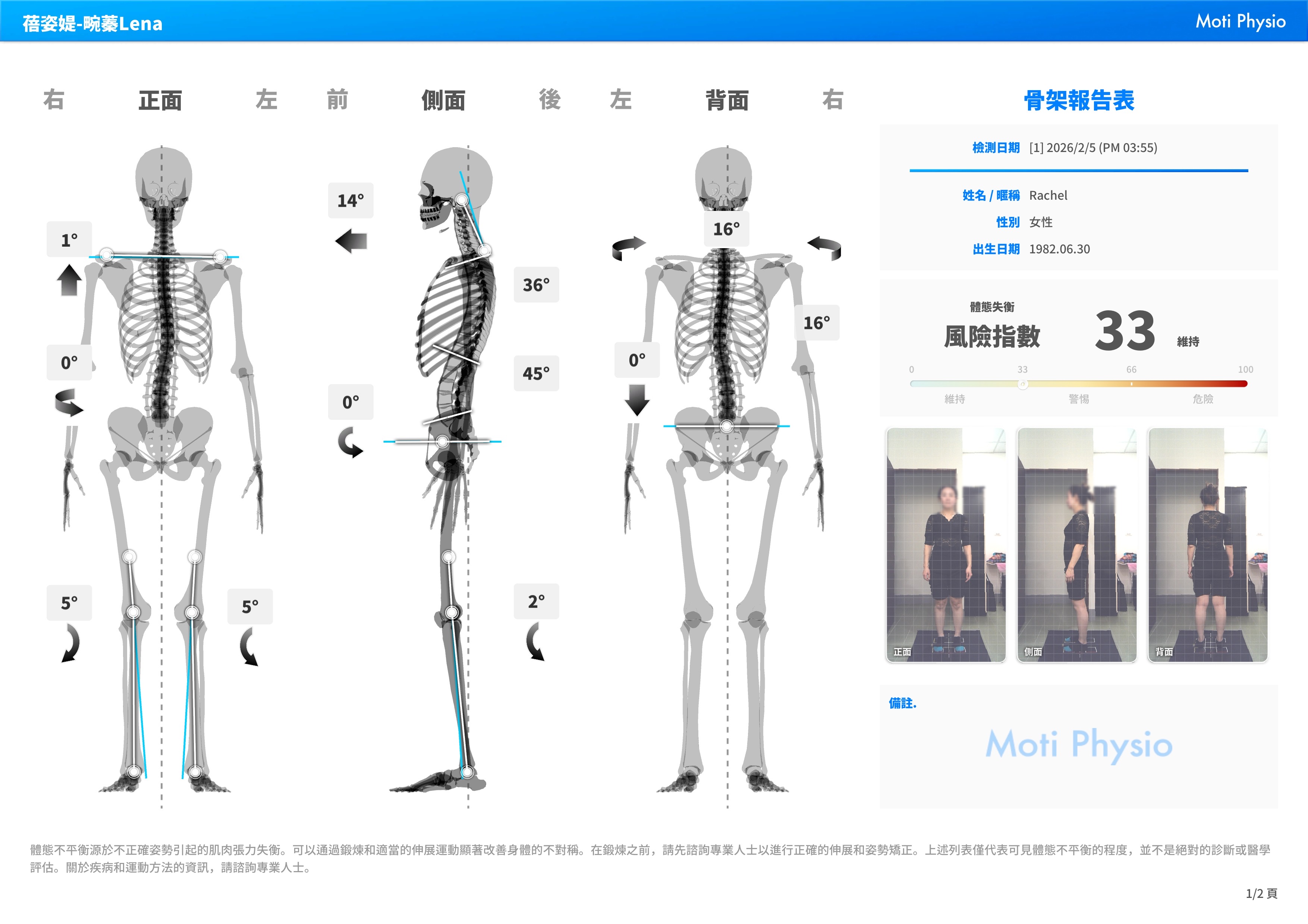 舒脊 AI 智能體態分析 3D 骨架報告表